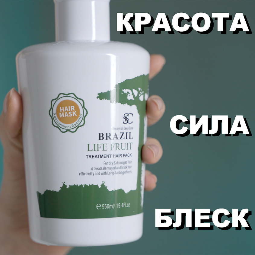 SC BRAZIL LIFE FRUIT Шампунь глубокой очистки профессиональный Exceptional Nutrition Shampoo – фото 9