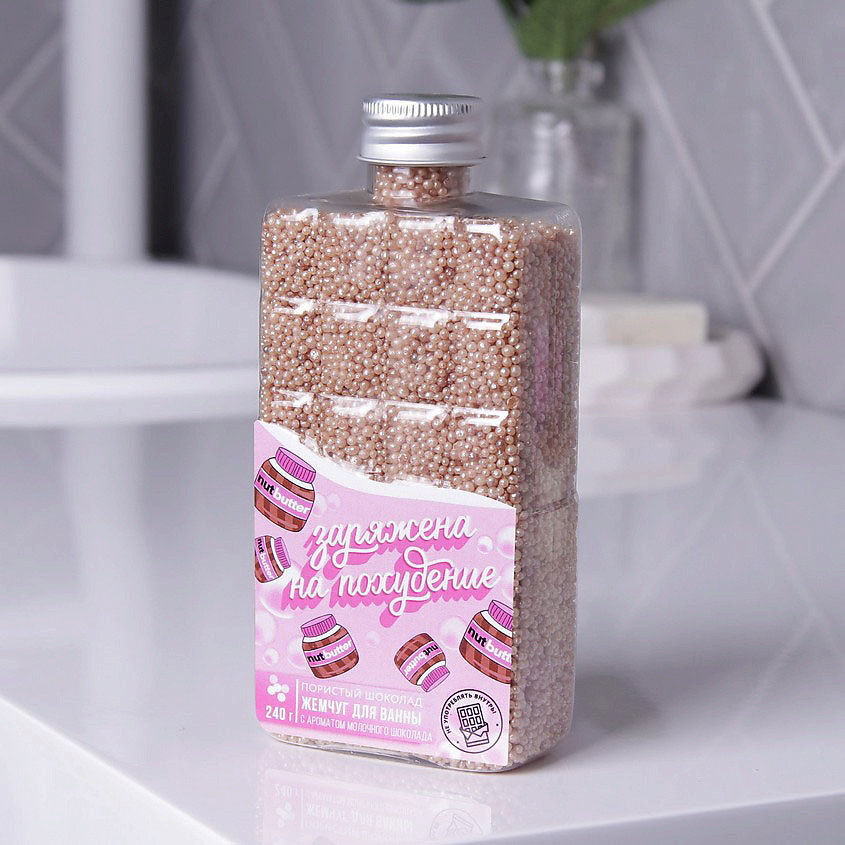 BEAUTY FOX Жемчуг для ванны «Заряжена на похудение», аромат молочного шоколада – фото 3