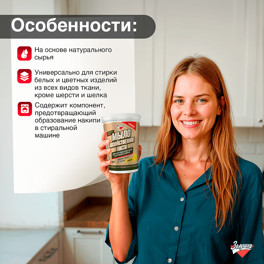ЗОЛУШКА Мыло хозяйственное паста для стирки Лимон – фото 4