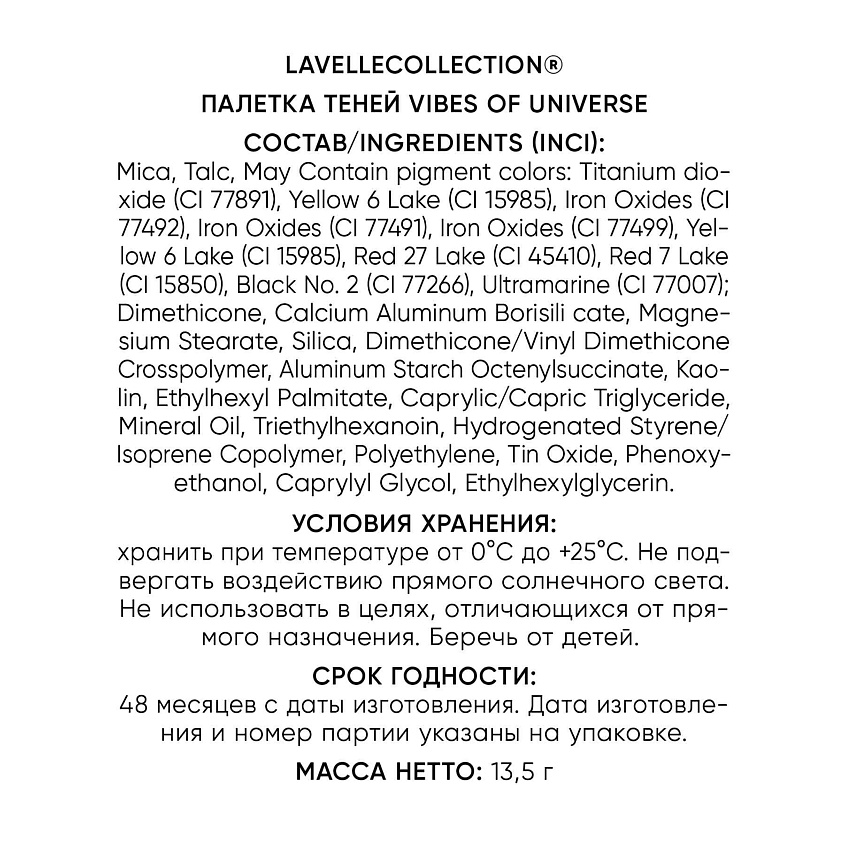 LAVELLE COLLECTION Тени для век Vibes of Universe тон 02 terra – фото 5