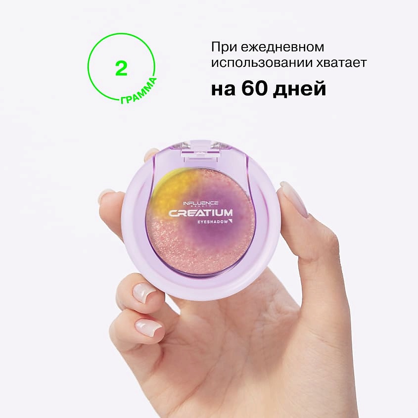 INFLUENCE BEAUTY Тени дуохромный оттенок Creatium Eyeshadow – фото 8