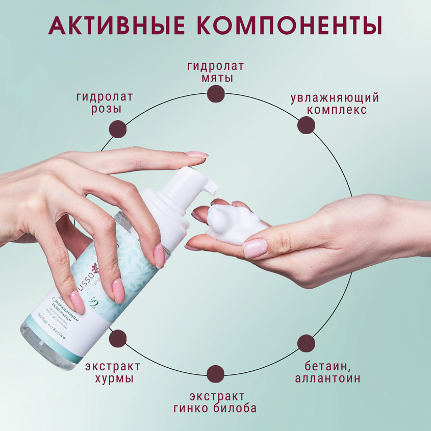 RUSSO-FABELO Пенка-мусс для умывания с увлажняющим комплексом 100% натуральная – фото 3
