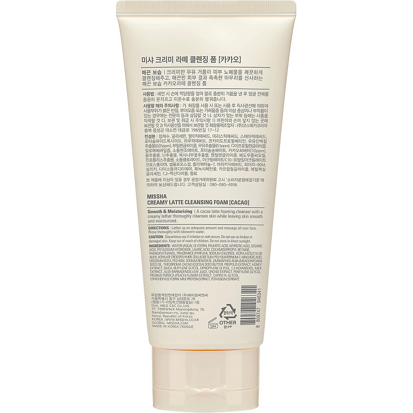 MISSHA Пенка для умывания Creamy Latte с маслом Какао и медом – фото 2