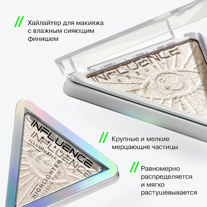 INFLUENCE BEAUTY Хайлайтер с микроскопическими частицами бриллиантов Illuminati Highlighter – фото 4
