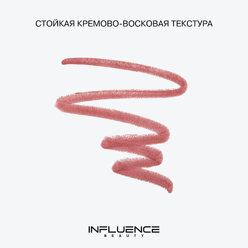 INFLUENCE BEAUTY Карандаш для губ с плампингом Creatium Lip Pencil – фото 5
