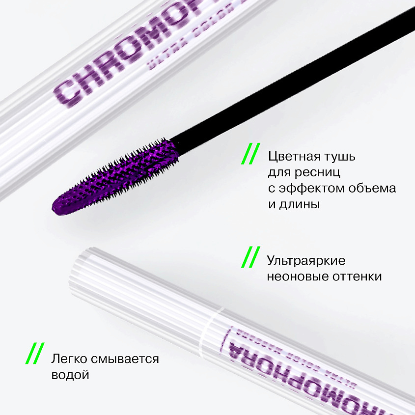 Influence Beauty Цветная тушь для ресниц, ультраяркая, стойкая Chromophora, № 02 Amethyst Hase/Фиолетовый, 6,5 мл – фото 4