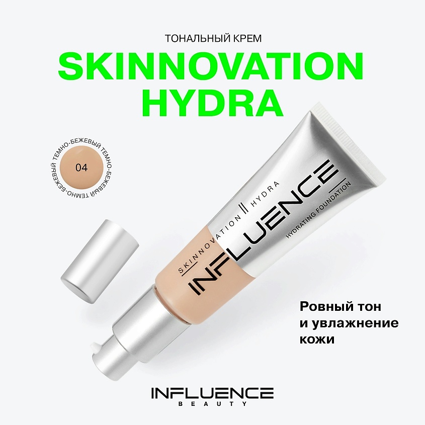 INFLUENCE BEAUTY Тональная основа увлажняющая  Skinnovation II Hydra – фото 3
