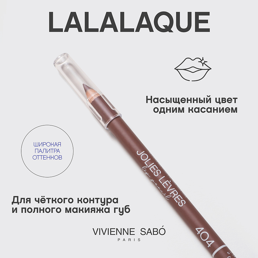 VIVIENNE SABO Карандаш для губ Jolies Levres, № 404 темно-коричневый, 1,40 г – фото 4