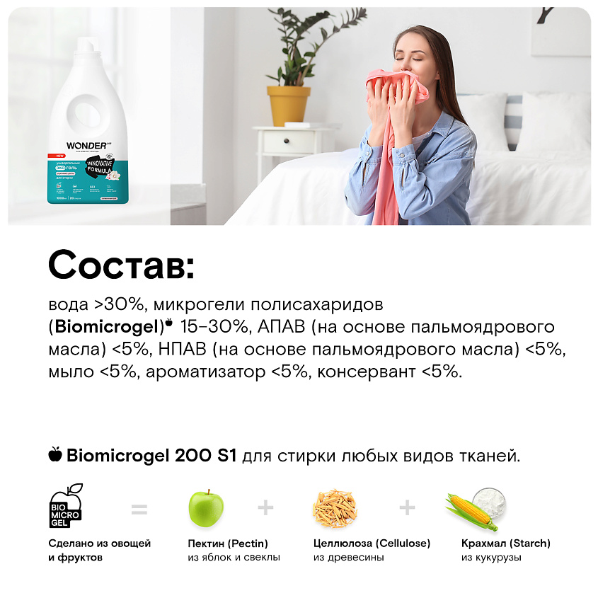 WONDER LAB Универсальный эко гель для стирки белья "Утренние цветы" – фото 4
