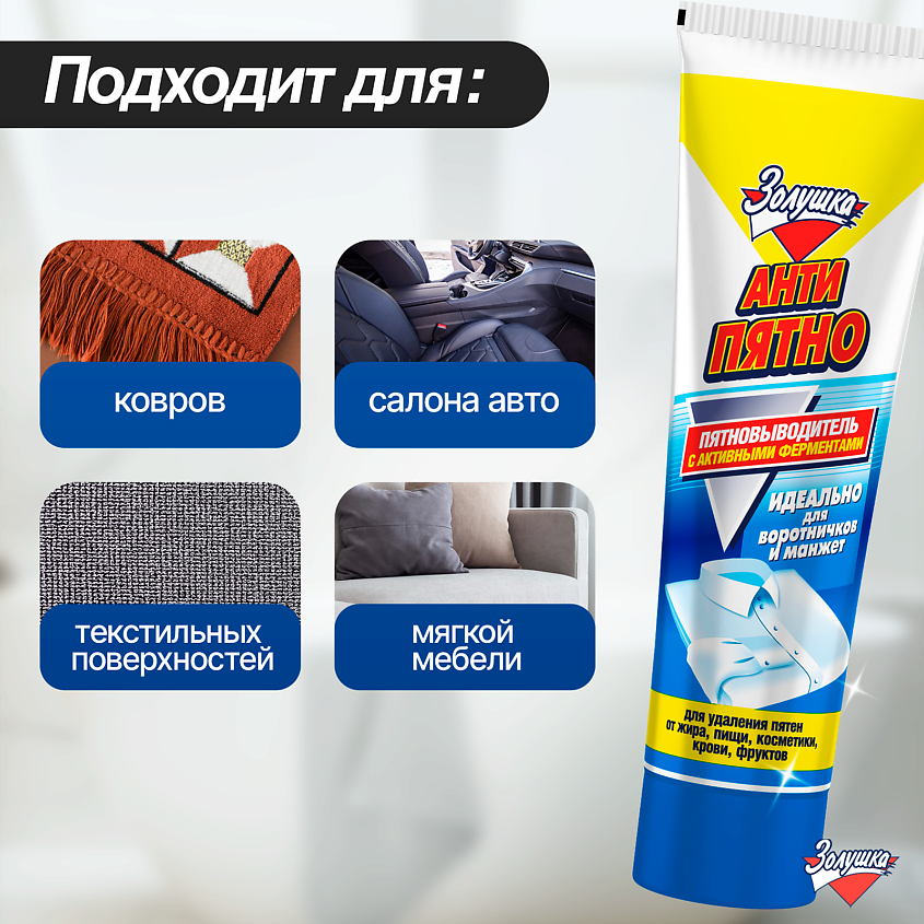 ЗОЛУШКА Пятновыводитель Антипятно – фото 5