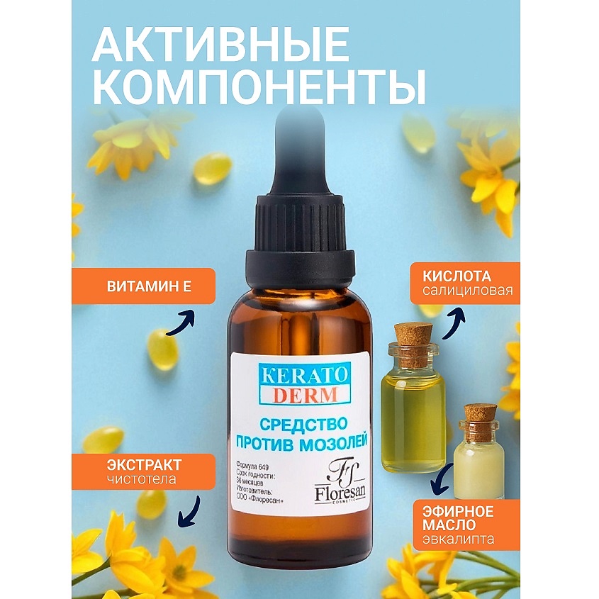 FLORESAN Средство против мозолей KERATODERM – фото 2