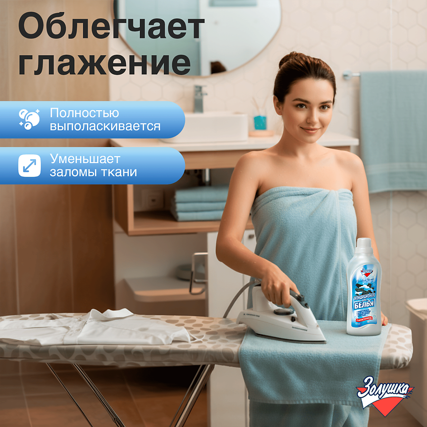 ЗОЛУШКА Кондиционер для белья Русская зима – фото 5