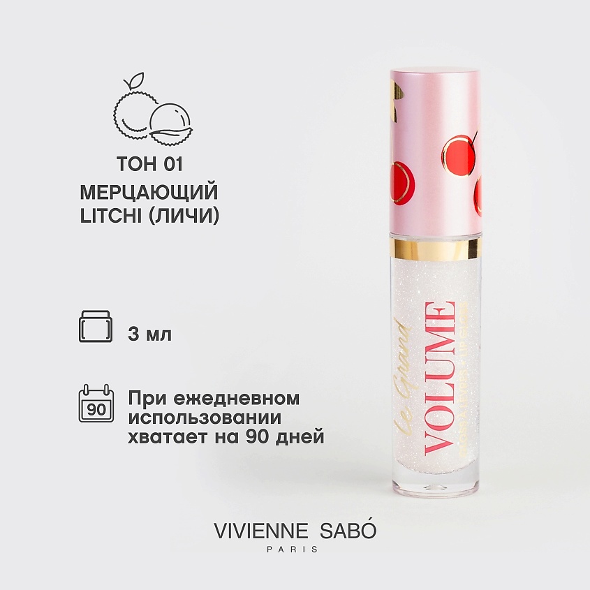 VIVIENNE SABO Блеск для губ Le Grand Volume – фото 8
