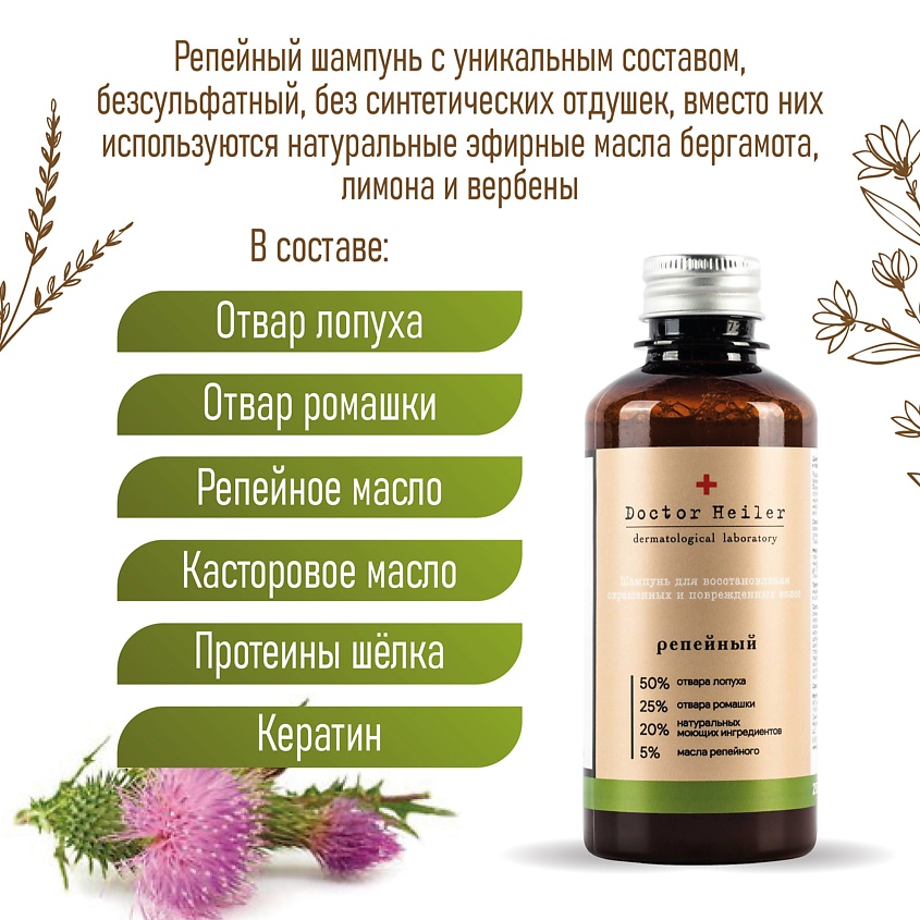 DOCTOR HEILER Шампунь для восстановления окрашенных и поврежденных волос Репейный – фото 5