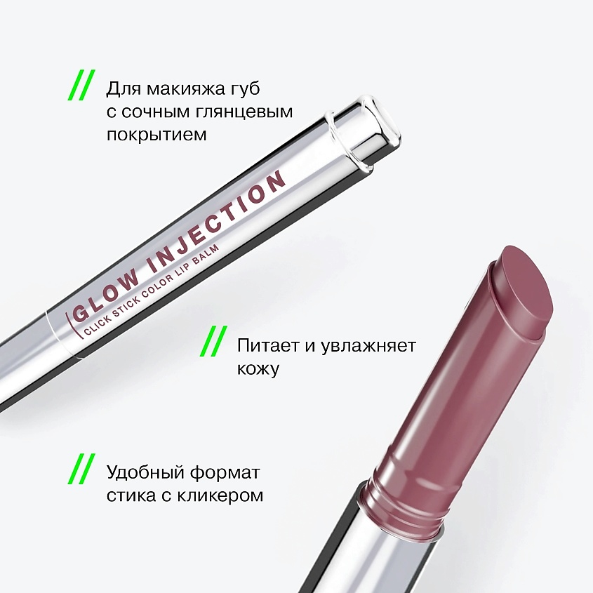 INFLUENCE BEAUTY Бальзам-стик для губ, увлажняющий, восстанавливающий Glow Injection – фото 4