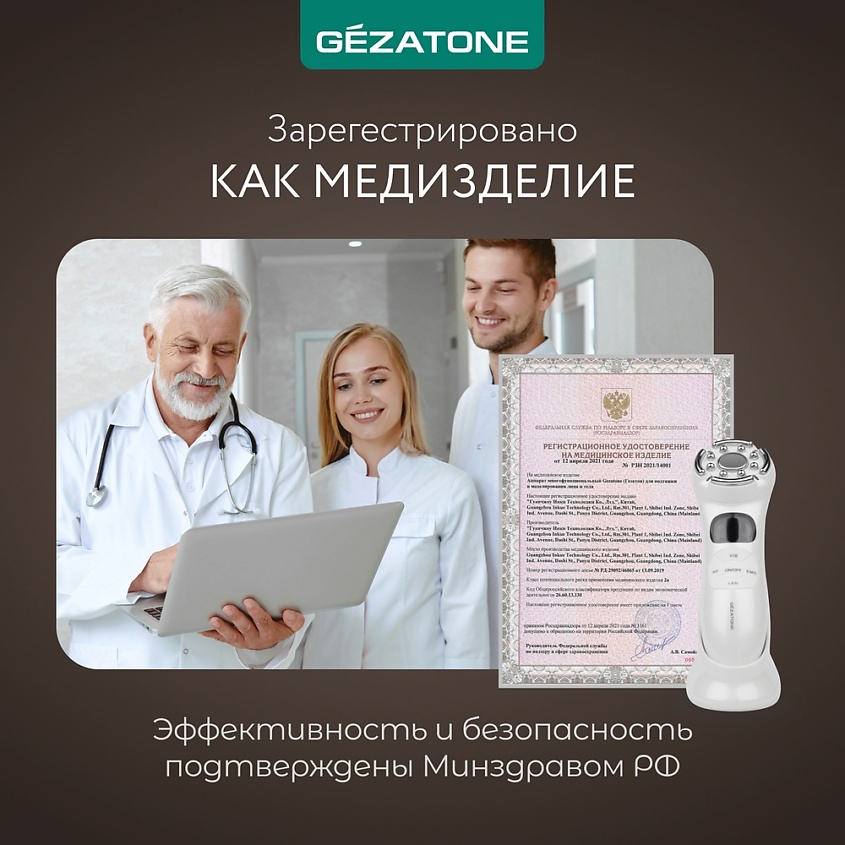 GEZATONE Аппарат для RF-лифтинга, миостимуляции, микротоковой терапии лица, RF-1607 – фото 12