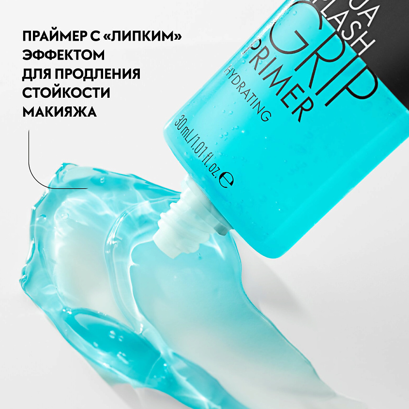 CATRICE Праймер для лица увлажняющий Aqua Splash Grip Primer – фото 3