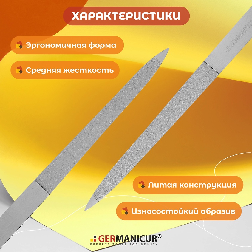 GERMANICUR Пилка для маникюра металлическая с металлической ручкой – фото 3