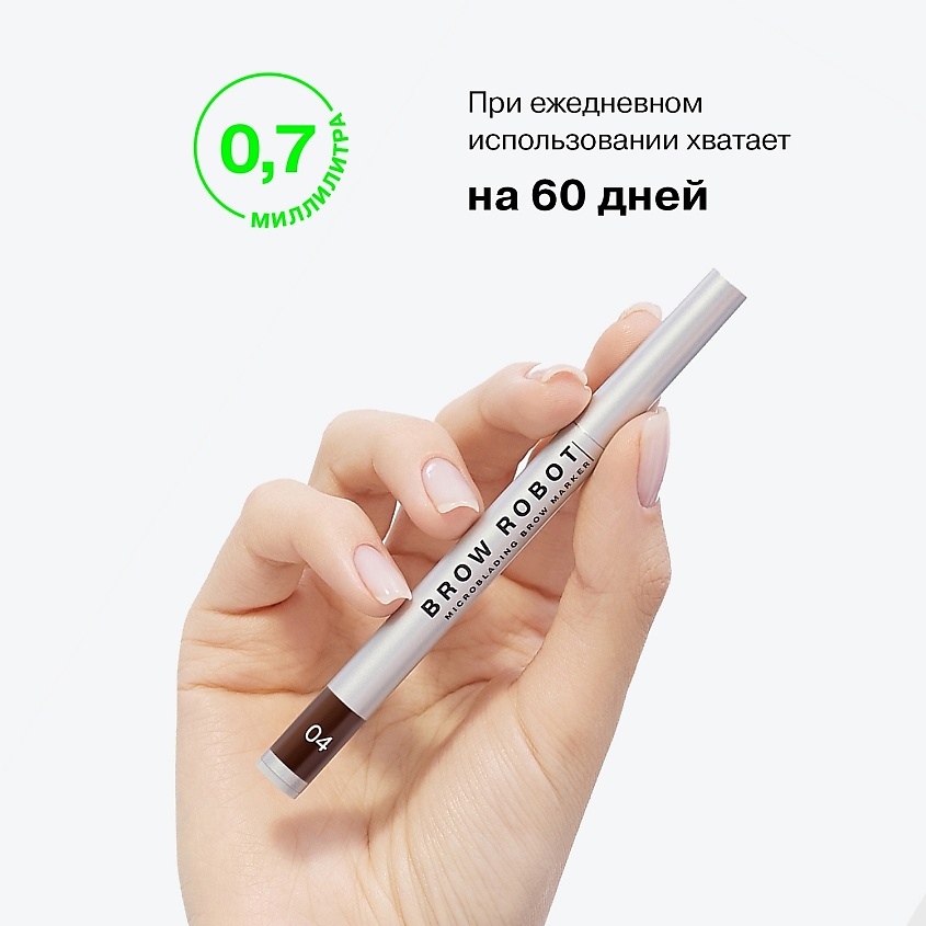 INFLUENCE BEAUTY Маркер для бровей с тонкой кистью Brow Robot – фото 10