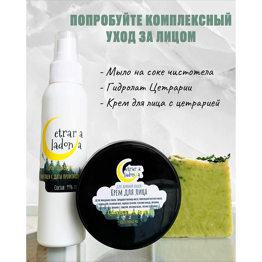 CETRARIA Мыло из сока Чистотела против прыщей и акне – фото 7