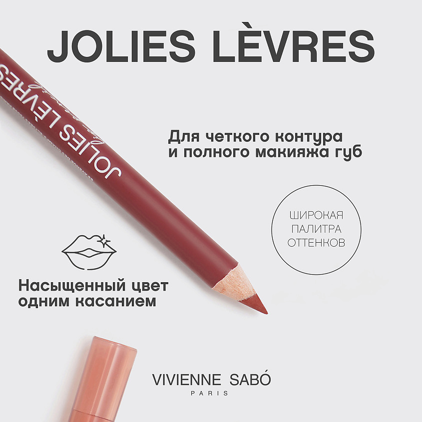 VIVIENNE SABO Карандаш для губ Jolies Levres, № 104, 1,7 г – фото 4