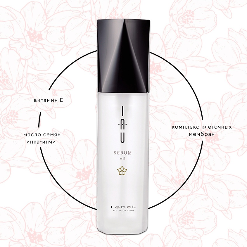 LEBEL Эссенция для волос IAU Serum Oil SPF30 – фото 4