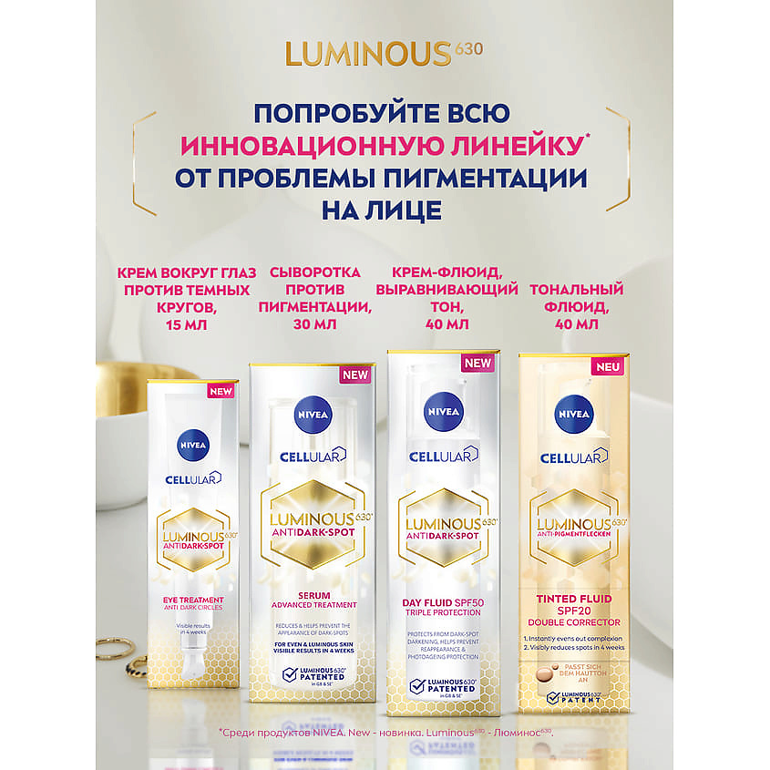NIVEA Сыворотка против пигментации Luminous630 – фото 10