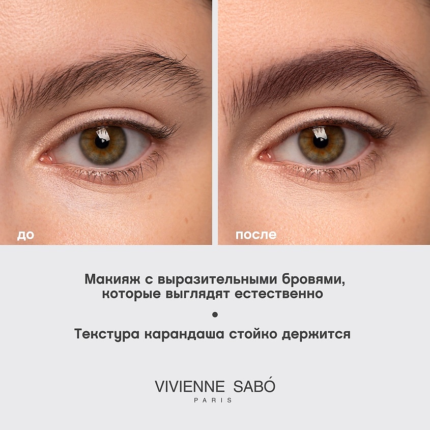 VIVIENNE SABO Карандаш для бровей Coup de Genie – фото 6