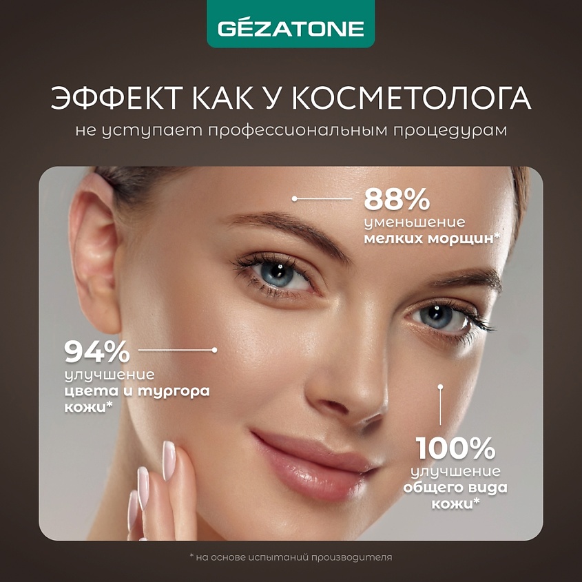 GEZATONE Аппарат для RF-лифтинга, миостимуляции, микротоковой терапии лица, RF-1607 – фото 9