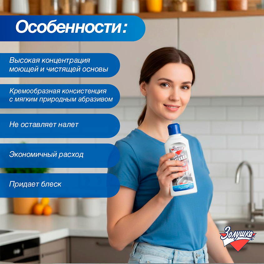 ЗОЛУШКА Чистящий крем для металла Лимон – фото 3