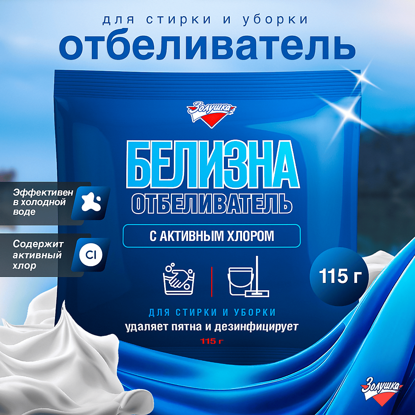 ЗОЛУШКА Отбеливатель Белизна с активным хлором – фото 2