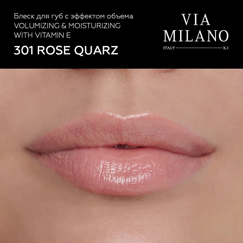 VIA MILANO Блеск для губ с эффектом объёма и витамином Е Comfort Lip Gloss – фото 3