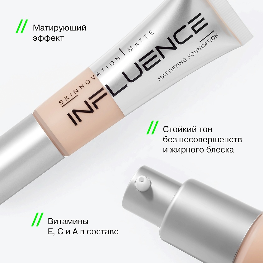INFLUENCE BEAUTY Тональная основа матирующая Skinnovation I Matte – фото 4