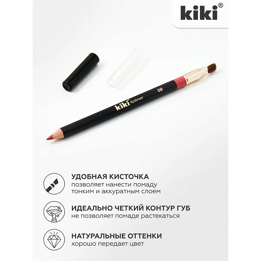 KIKI Карандаш для губ LIPLINER с кисточкой для контуринга губ – фото 3