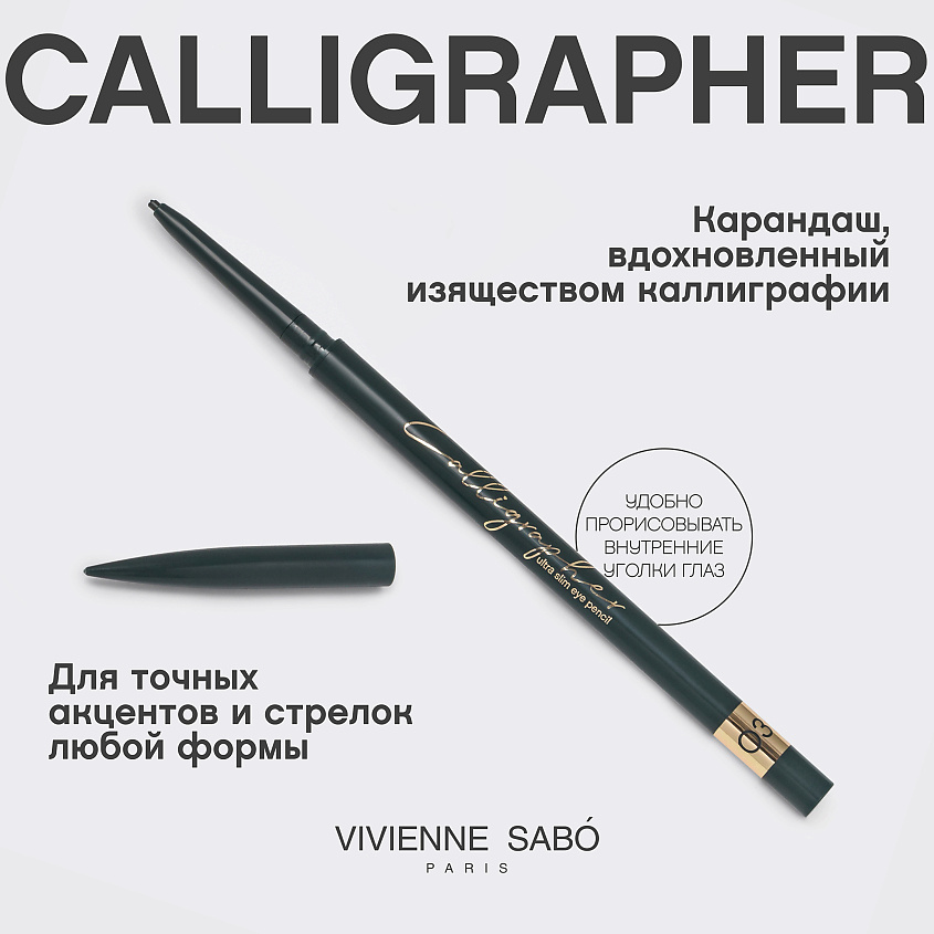 VIVIENNE SABO Ультратонкий карандаш для глаз Calligrapher, 03/зеленый, 5 г – фото 4