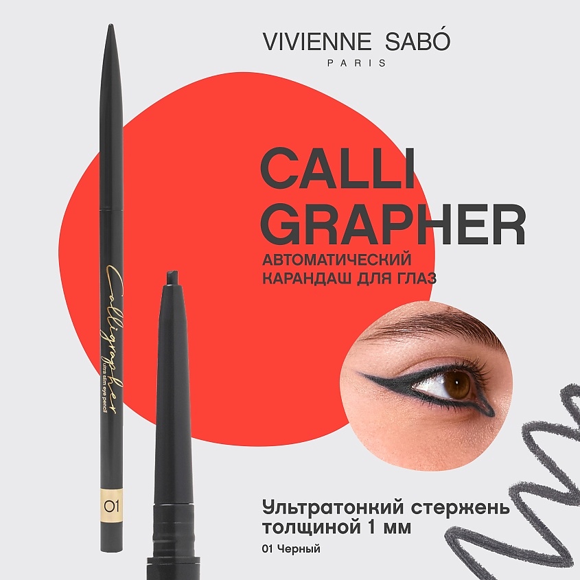 VIVIENNE SABO Ультратонкий карандаш для глаз Calligrapher – фото 3