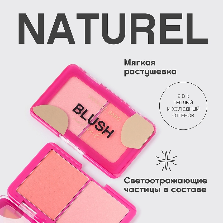 VIVIENNE SABO Палетка румян Blush Naturel – фото 4