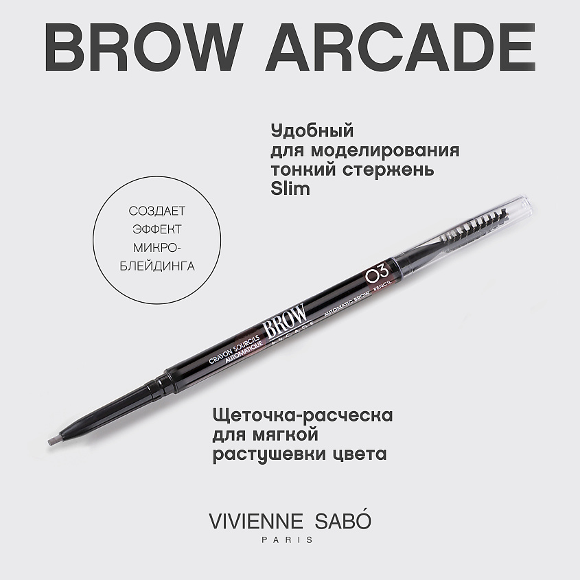 VIVIENNE SABO Карандаш для бровей автоматический Brow Arcade, № 03, 0.1 г – фото 4