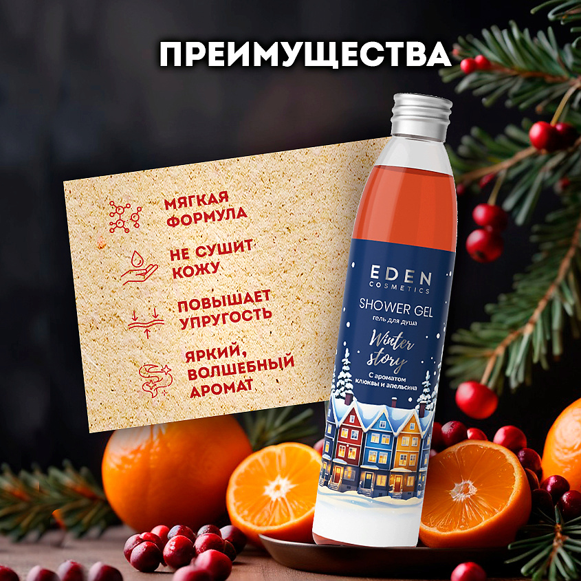 EDEN Подарочный набор новогодний Крем для рук + Жидкое мыло + Гель для душа Winter story BLUE – фото 7