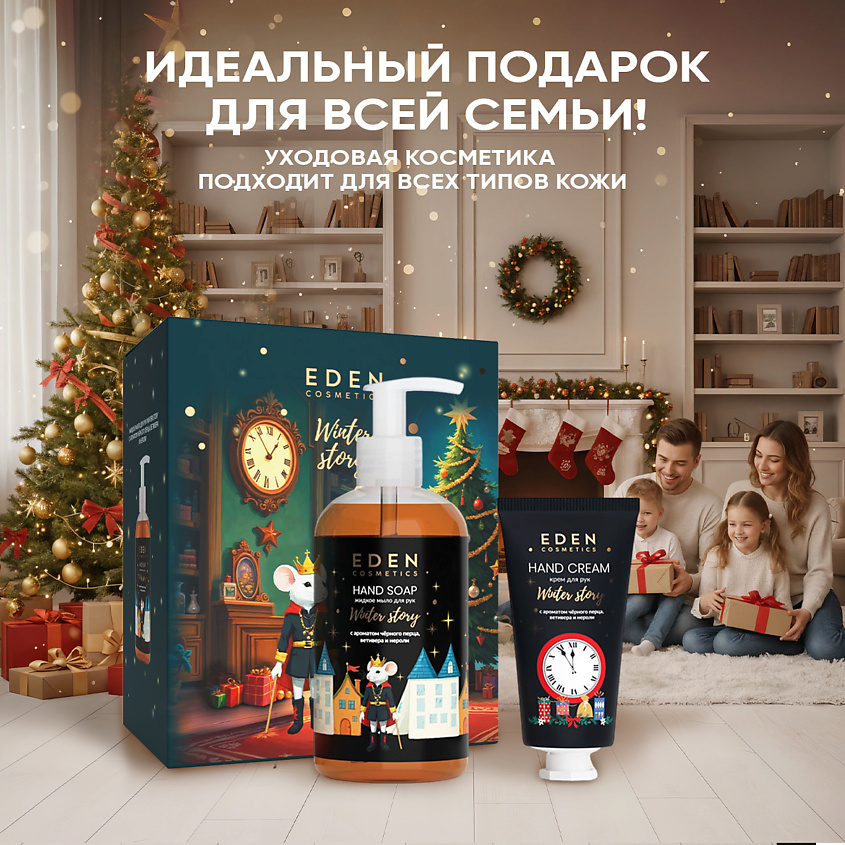 EDEN Подарочный набор Крем для рук + Жидкое мыло с ароматом черного перца, ветивера и нероли – фото 3