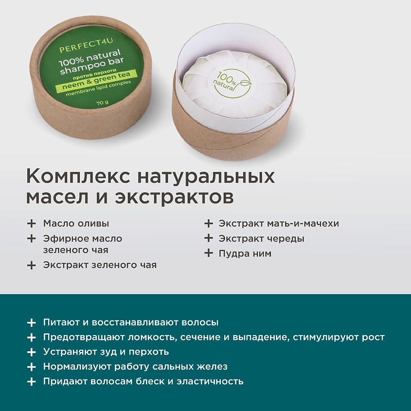 PERFECT4U Натуральный твердый шампунь «Ним и зеленый чай» от перхоти – фото 4