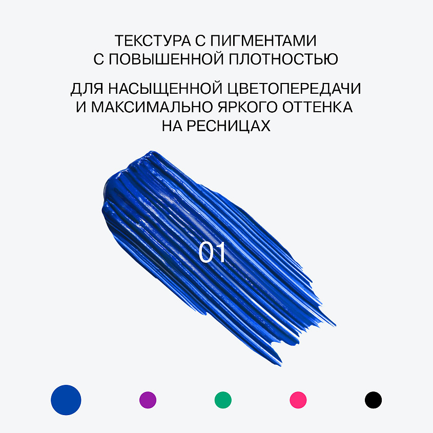 Influence Beauty Цветная тушь для ресниц, ультраяркая, стойкая Chromophora, № 01 Electra Blue/Синий, 6,5 мл – фото 5