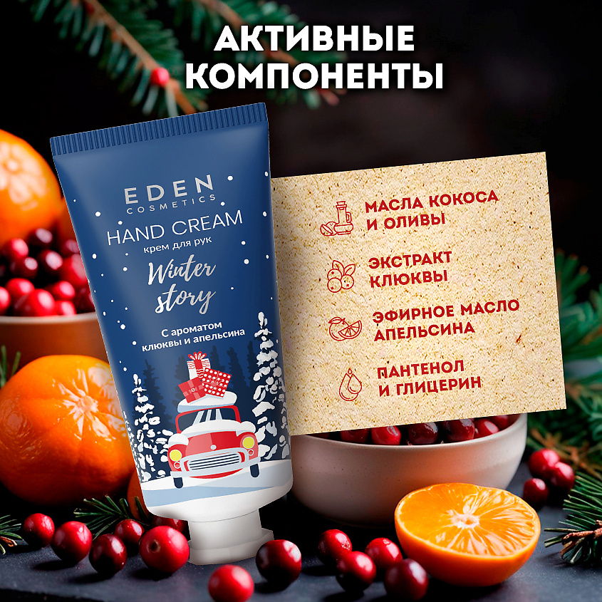 EDEN Подарочный набор новогодний Крем для рук + Жидкое мыло + Гель для душа Winter story BLUE – фото 2