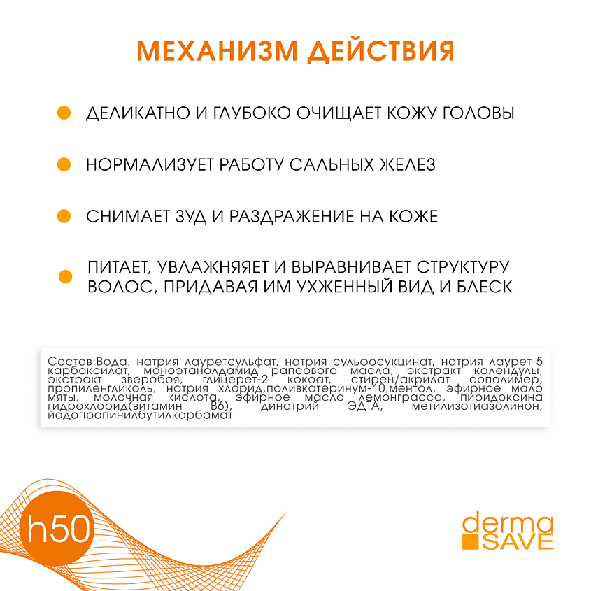 DERMA SAVE Шампунь H50  для жирных волос "Дермасейв Эвридей Лемонграсс" – фото 5