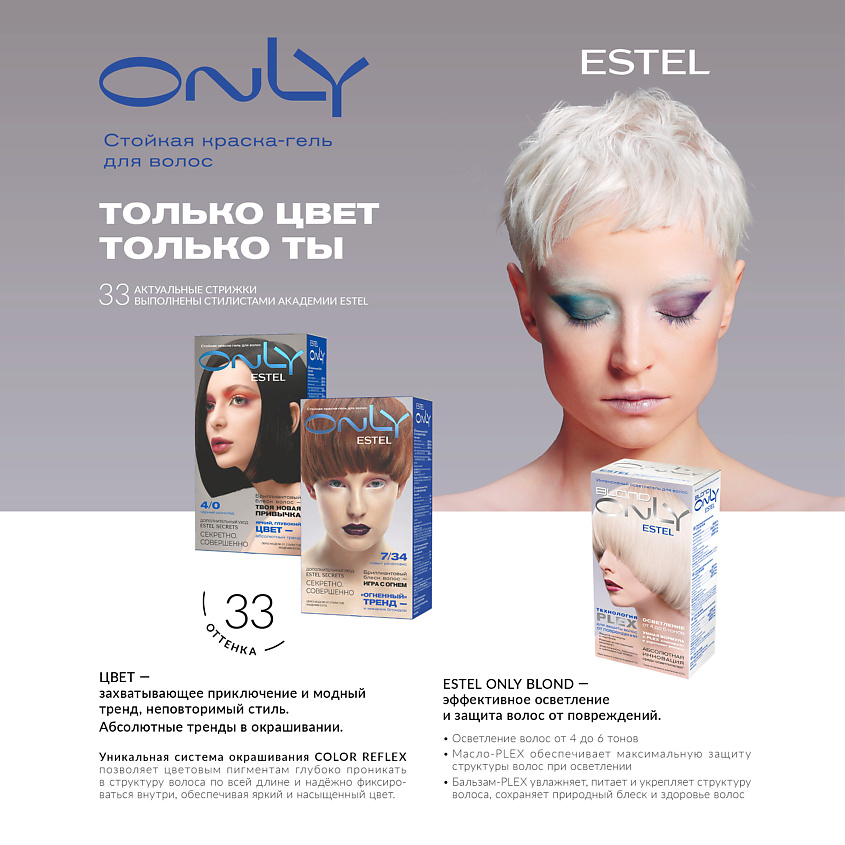 ESTEL PROFESSIONAL Стойкая краска-гель для волос ONLY – фото 3