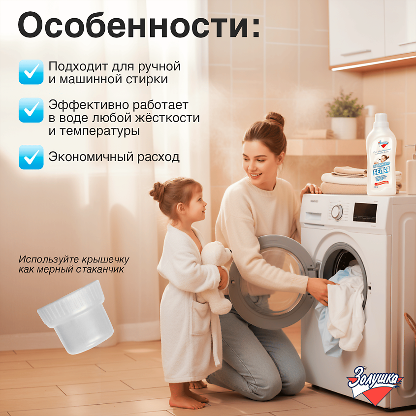 ЗОЛУШКА Кондиционер для белья, для чувствительной и детской кожи – фото 4