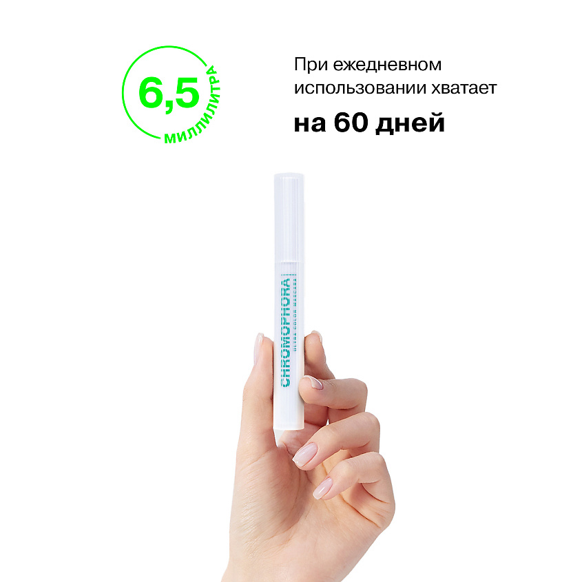 Influence Beauty Цветная тушь для ресниц, ультраяркая, стойкая Chromophora, № 03 Stellar Green/Зеленый, 6,5 мл – фото 10