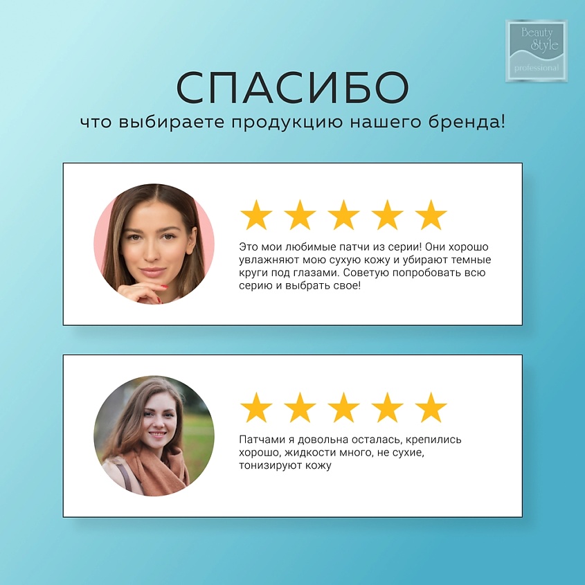 BEAUTY STYLE Гидрогелевые патчи для глаз против отеков «Волна свежести» 60 шт – фото 10