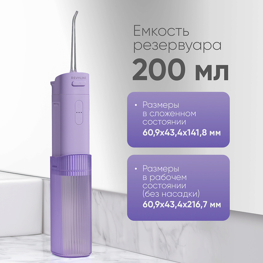 REVYLINE Портативный ирригатор RL 840, Lilac – фото 7