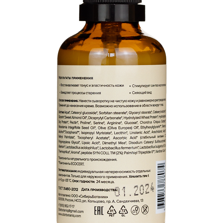 SIBIRBOTANIQ Набор натуральной косметики с пробиотиками SKINBIOME в подарочной коробке – фото 12